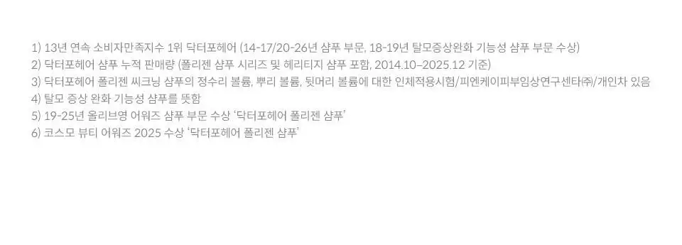 [포켓몬 에디션] 닥터포헤어 폴리젠 씨크닝 샴푸 750ml 기획 (+100ml*2ea) 탈모 볼륨 샴푸 상세페이지 14